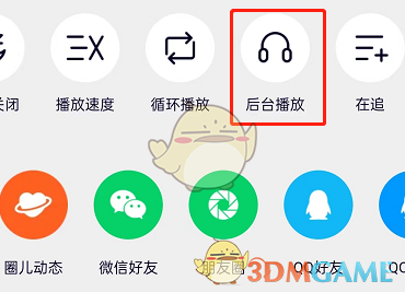 《騰訊視頻》取消后臺(tái)播放方法