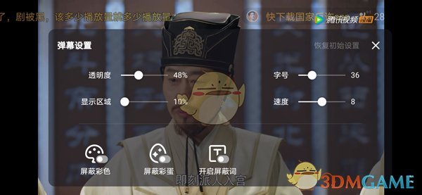 《騰訊視頻》彈幕大小設(shè)置方法