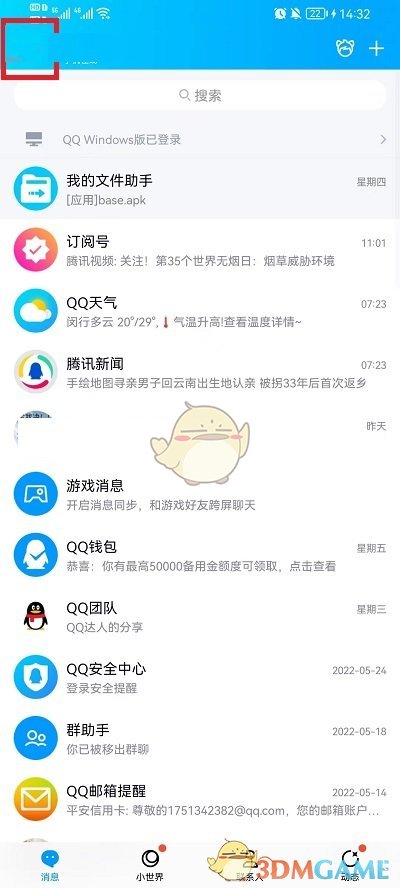 《QQ》主題設(shè)置方法