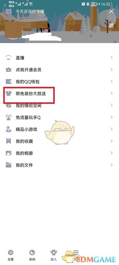 《QQ》主題設(shè)置方法