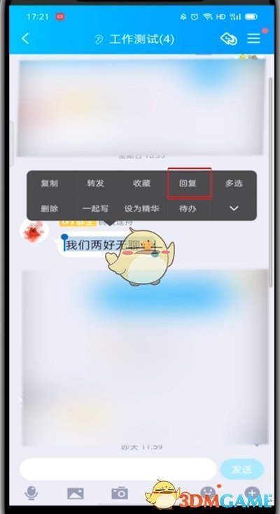 《QQ》引用消息回復(fù)方法