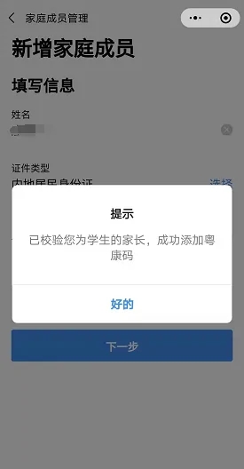 《粵省事》添加家庭成員方法