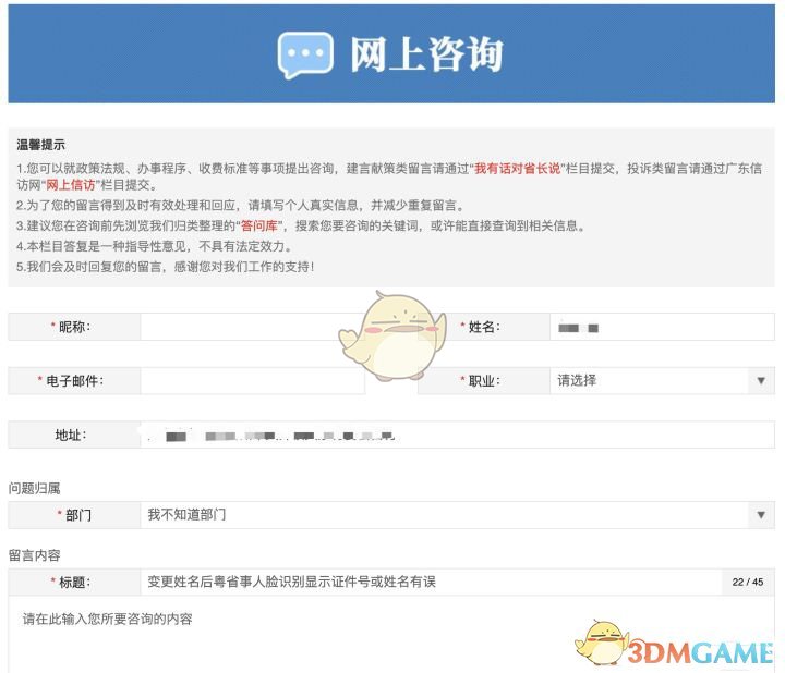 《粵省事》修改實名認(rèn)證信息方法