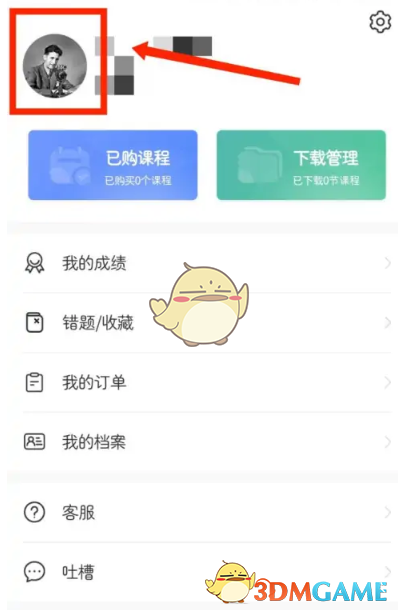 《鏈工寶》個人資料修改方法