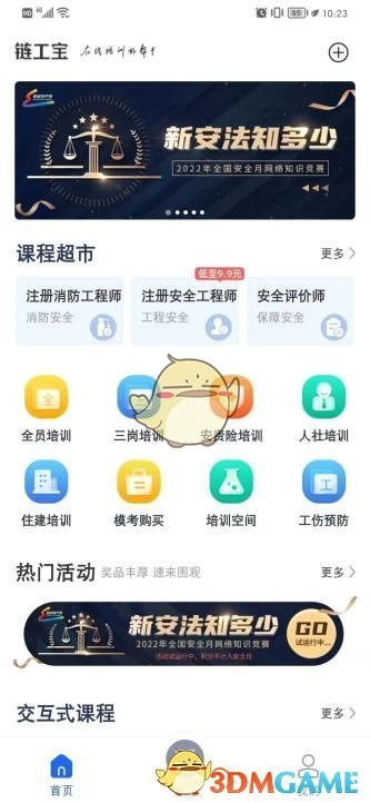 《鏈工寶》2022答題入口