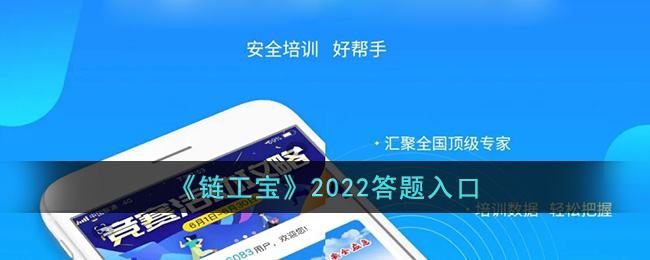 《鏈工寶》2022答題入口