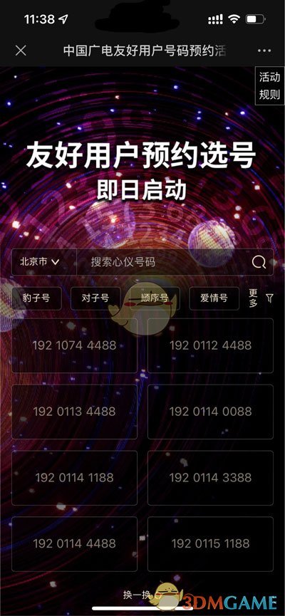 中国广电手机号网上选号官网入口