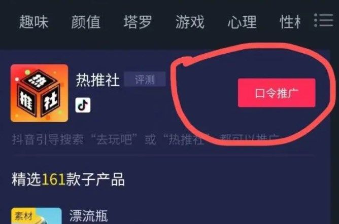 《抖音》漂流瓶口令設(shè)置教程