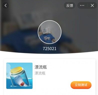 《抖音》漂流瓶口令設(shè)置教程