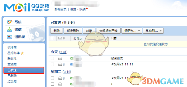 《QQ郵箱》查看對方是否已讀郵件方法