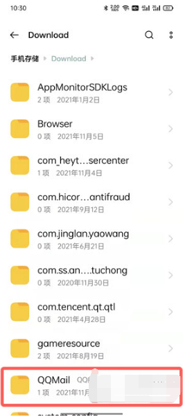 《手機QQ郵箱》下載文件保存位置介紹