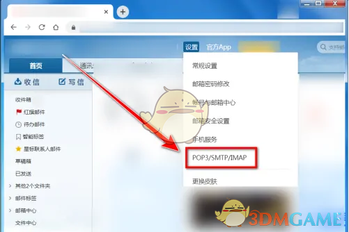 《QQ郵箱》收件服務器設置方法