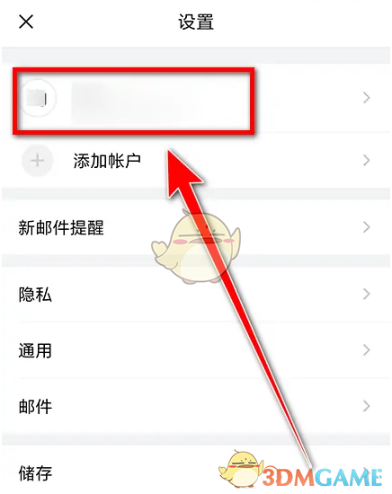 《QQ郵箱》收件服務器設置方法