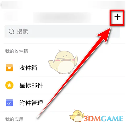 《QQ郵箱》收件服務器設置方法