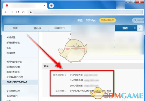 《QQ郵箱》收件服務器設置方法