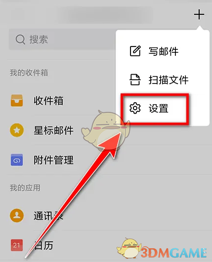 《QQ郵箱》收件服務器設置方法