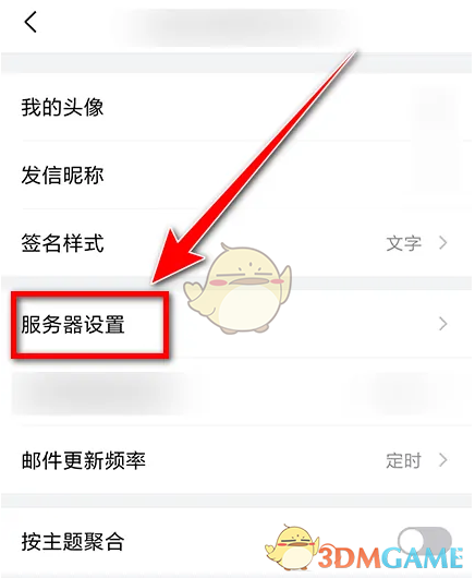 《QQ郵箱》收件服務器設置方法