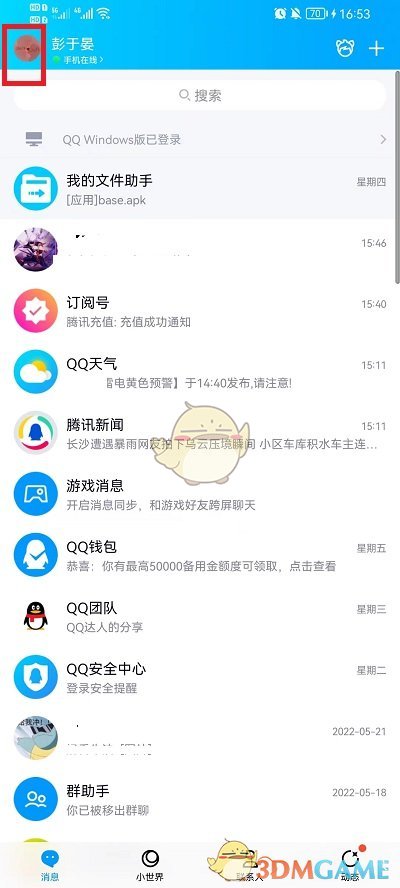 《QQ》通話鈴聲設(shè)置方法