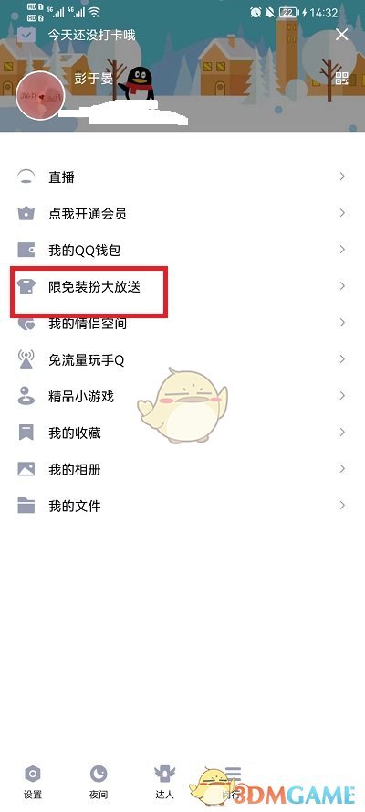 《QQ》免費主題設置方法