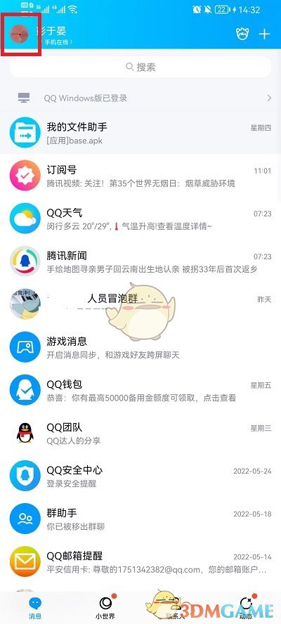 《QQ》字體樣式設(shè)置方法