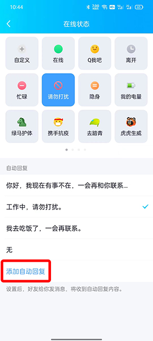 《QQ》自定義自動(dòng)回復(fù)內(nèi)容方法