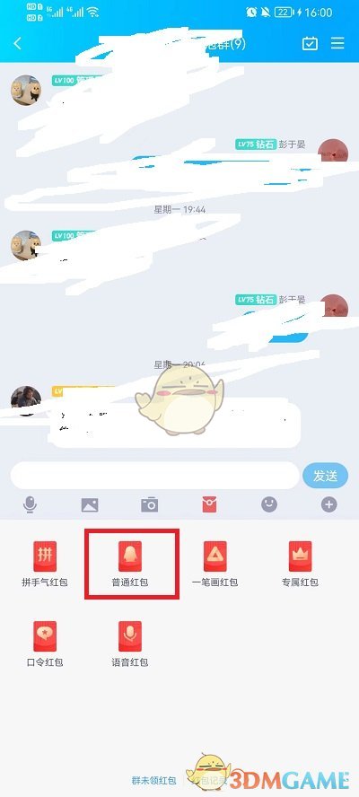 《QQ》紅包怎么發(fā)每個人一樣多