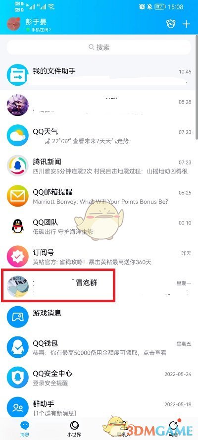 《QQ》匿名聊天功能位置介紹