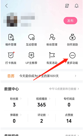 《嗶哩嗶哩》榮譽周報查看方法