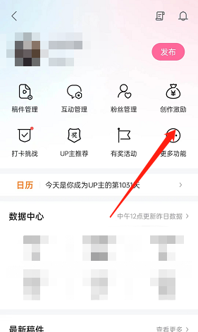 《嗶哩嗶哩》投稿私信推送設(shè)置方法