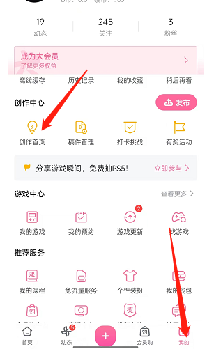 《嗶哩嗶哩》投稿私信推送設(shè)置方法