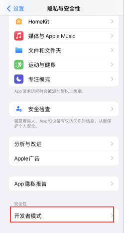 ios16開(kāi)發(fā)者模式功能作用介紹