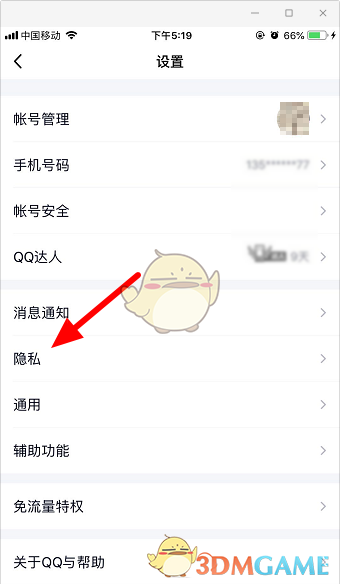 《QQ》解除授權(quán)應(yīng)用方法