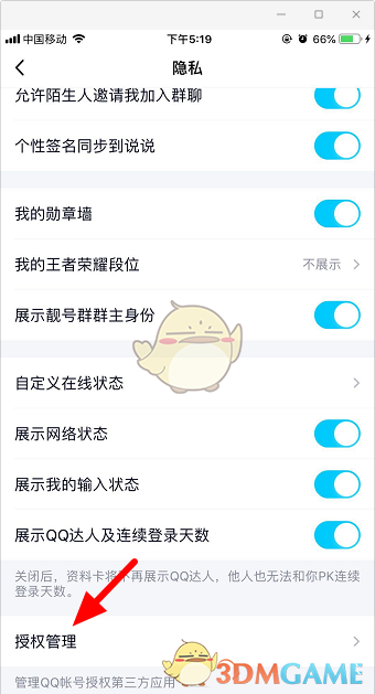 《QQ》授權應用查看方法