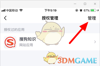 《QQ》授權應用查看方法