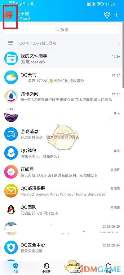 《QQ》清理儲存空間方法