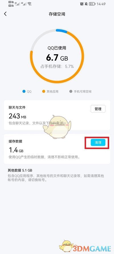 《QQ》清理儲存空間方法