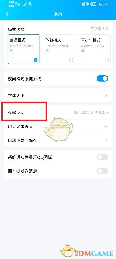 《QQ》清理儲存空間方法