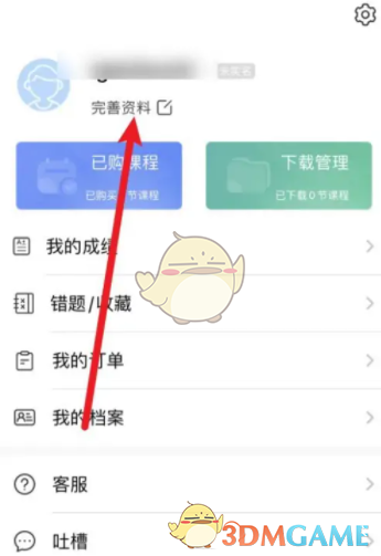 《鏈工寶》個人信息填錯了怎么改