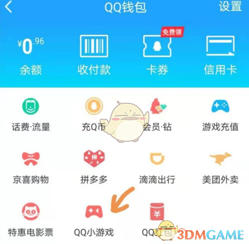 《QQ》小游戲位置入口