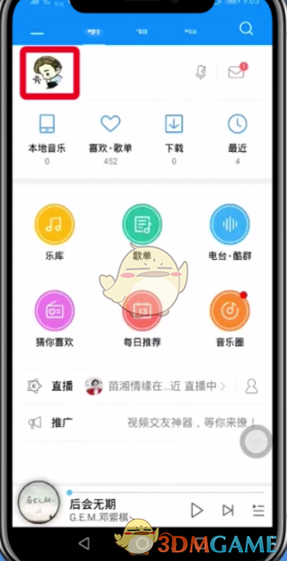 《酷狗音樂》隱私歌單設(shè)置方法