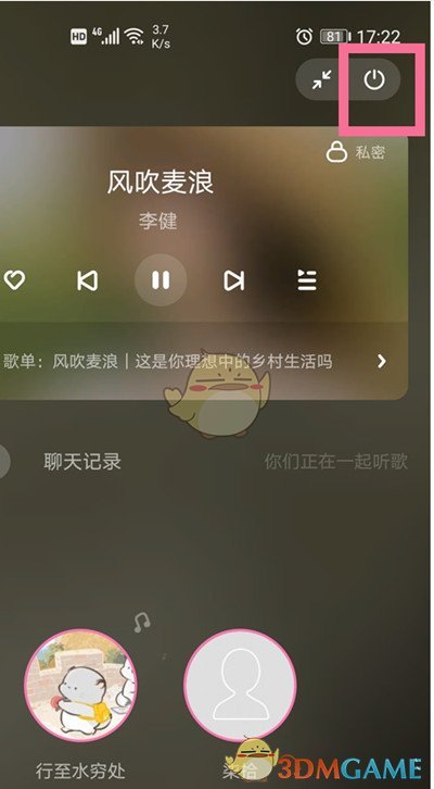 《酷狗音樂》退出跟聽房間方法