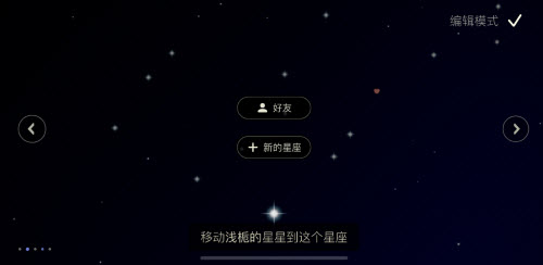 《光遇》不喜歡的星座刪除方法