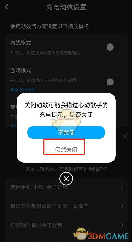 《酷狗音樂(lè)》充電動(dòng)效關(guān)閉方法
