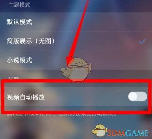 《QQ瀏覽器》自動(dòng)播放視頻關(guān)閉方法