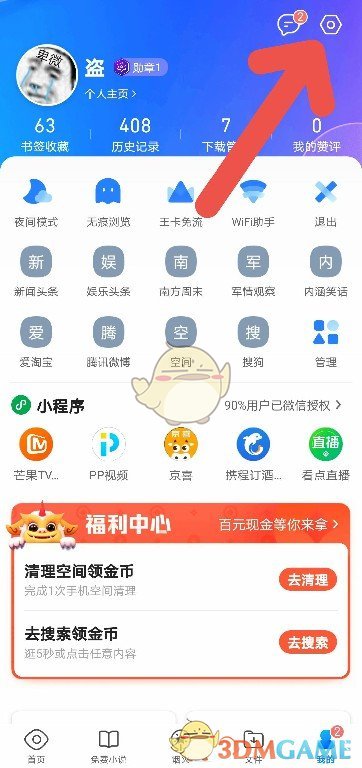 《QQ瀏覽器》不顯示圖片解決辦法