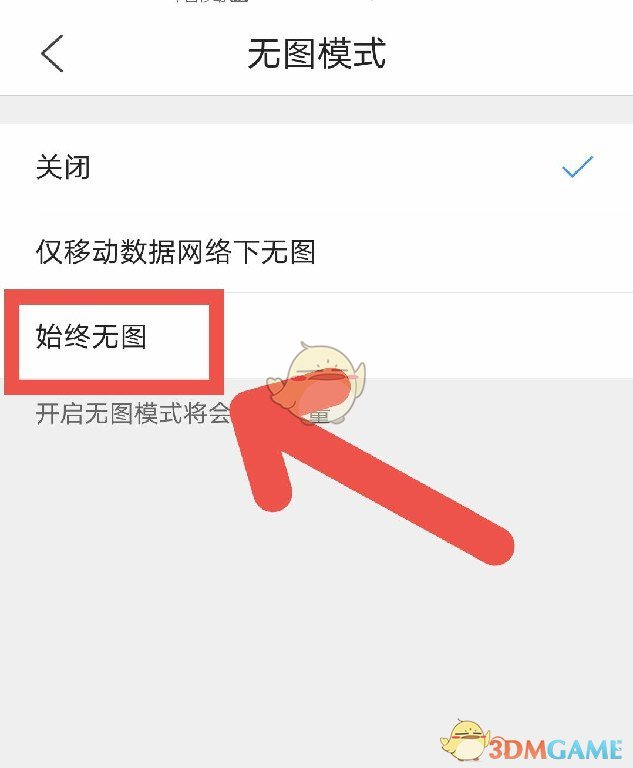 《QQ瀏覽器》不顯示圖片解決辦法