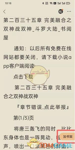 《QQ瀏覽器》小說加入書架方法