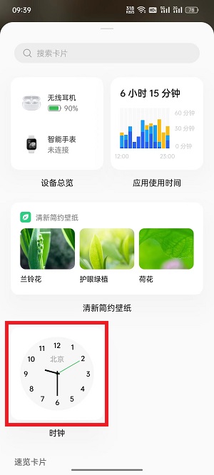 coloros12時間顯示秒設(shè)置方法