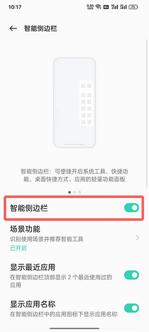 coloros12智能字幕設置方法