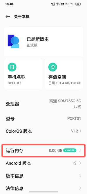 coloros12運行內(nèi)存查看方法